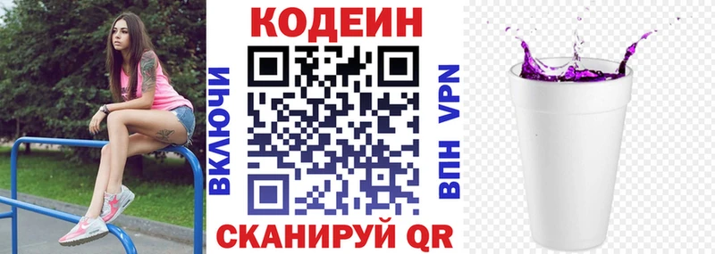 Codein напиток Lean (лин) Родники